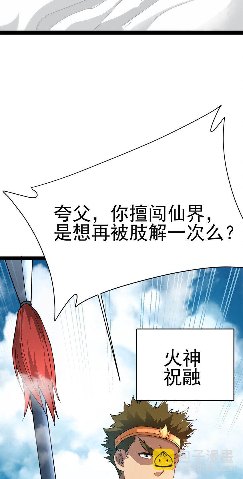《我渡了999次天劫》78 火神 第18页