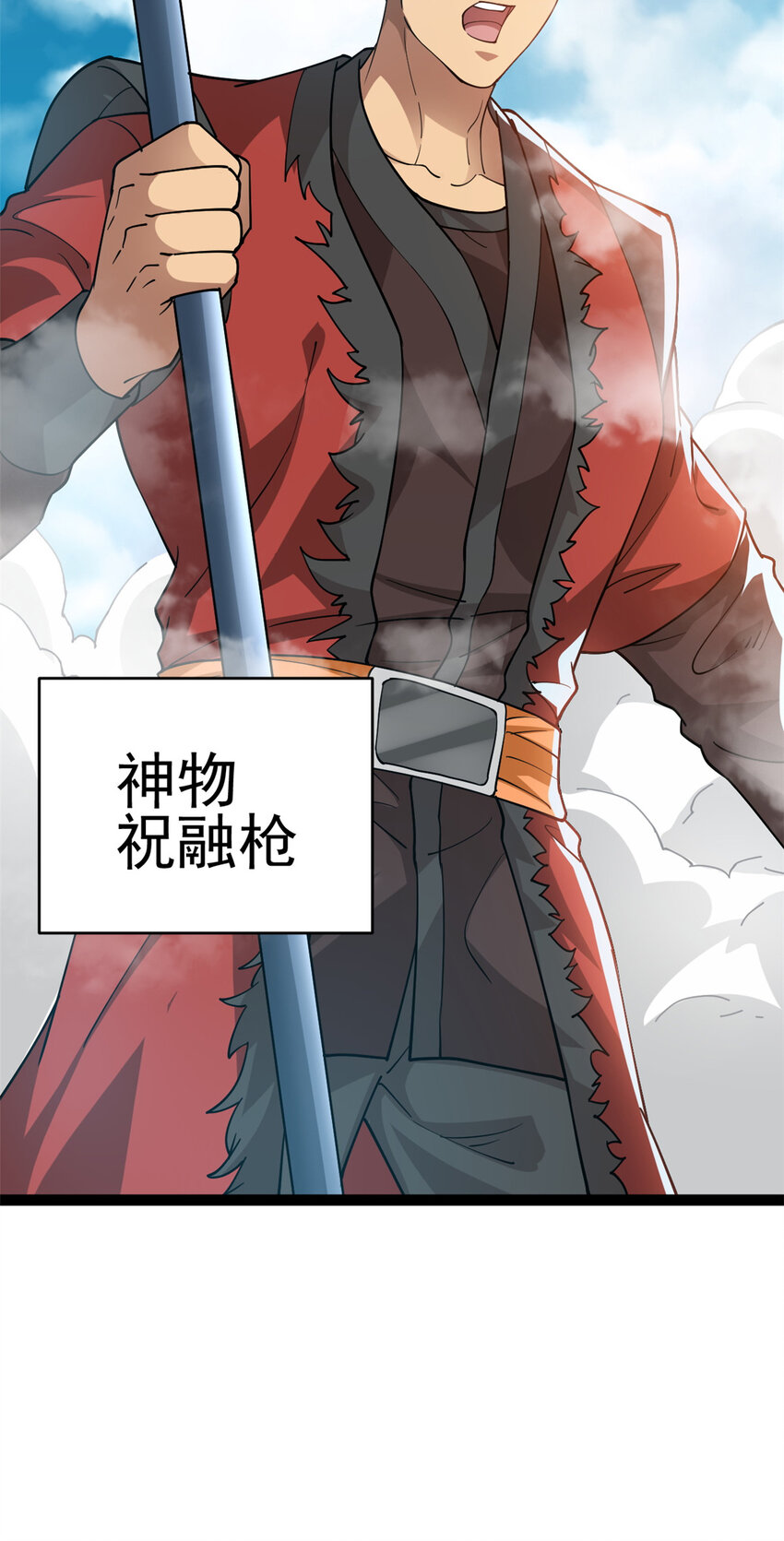 《我渡了999次天劫》78 火神 第19页