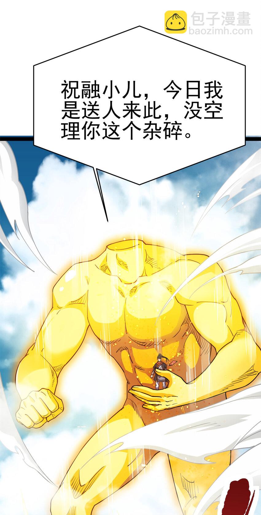 《我渡了999次天劫》78 火神 第20页
