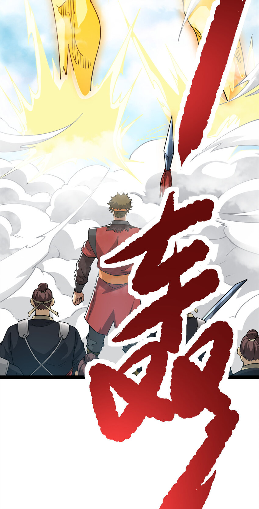 《我渡了999次天劫》78 火神 第21页