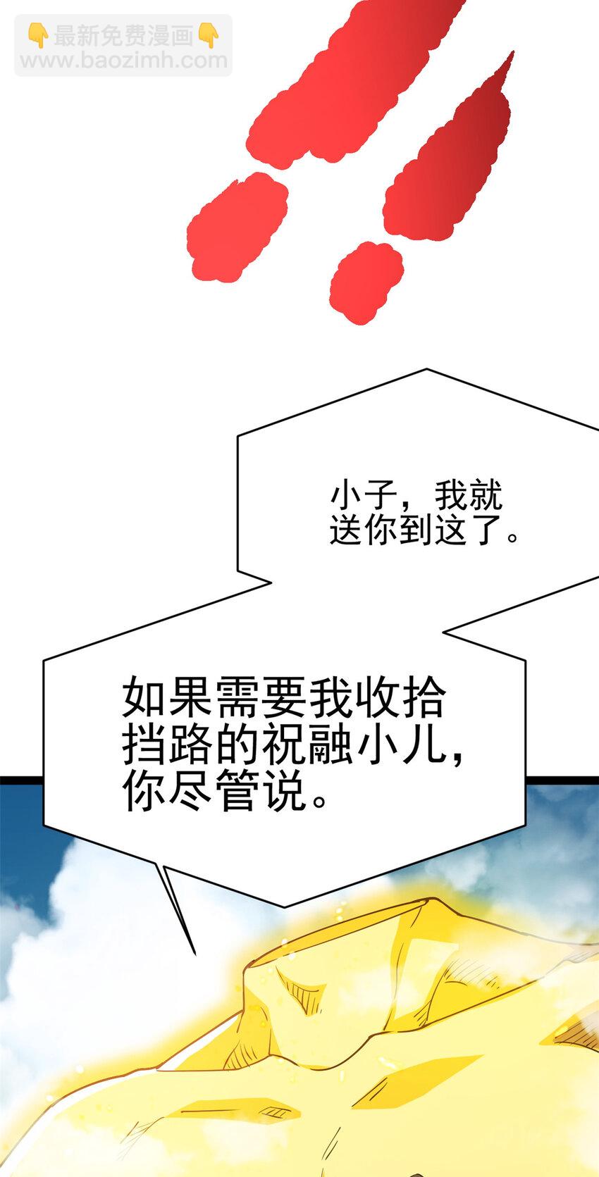《我渡了999次天劫》78 火神 第22页