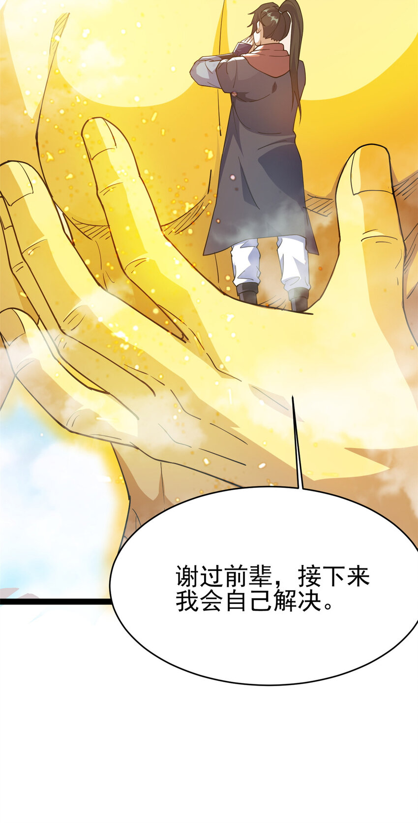 《我渡了999次天劫》78 火神 第23页