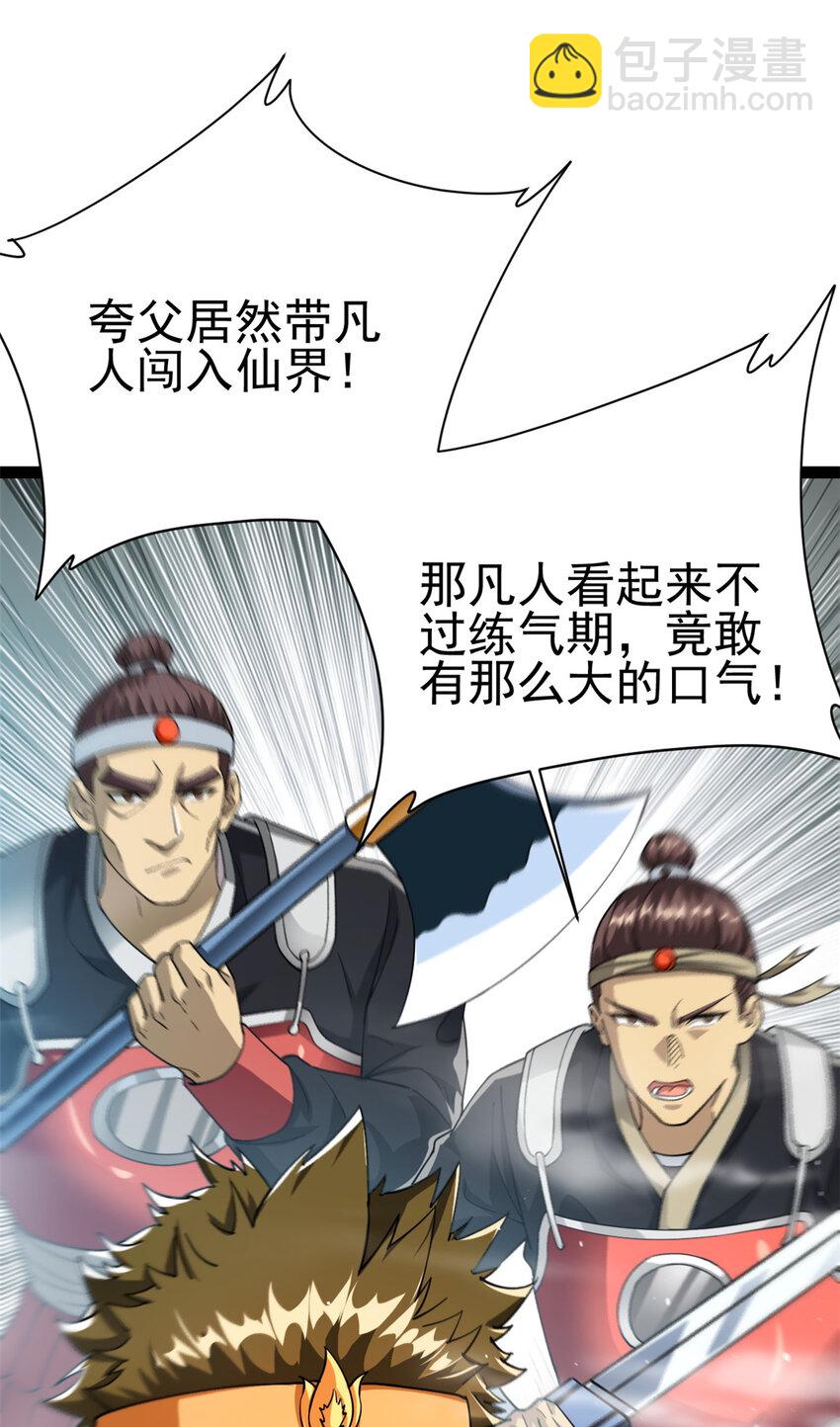 《我渡了999次天劫》78 火神 第24页