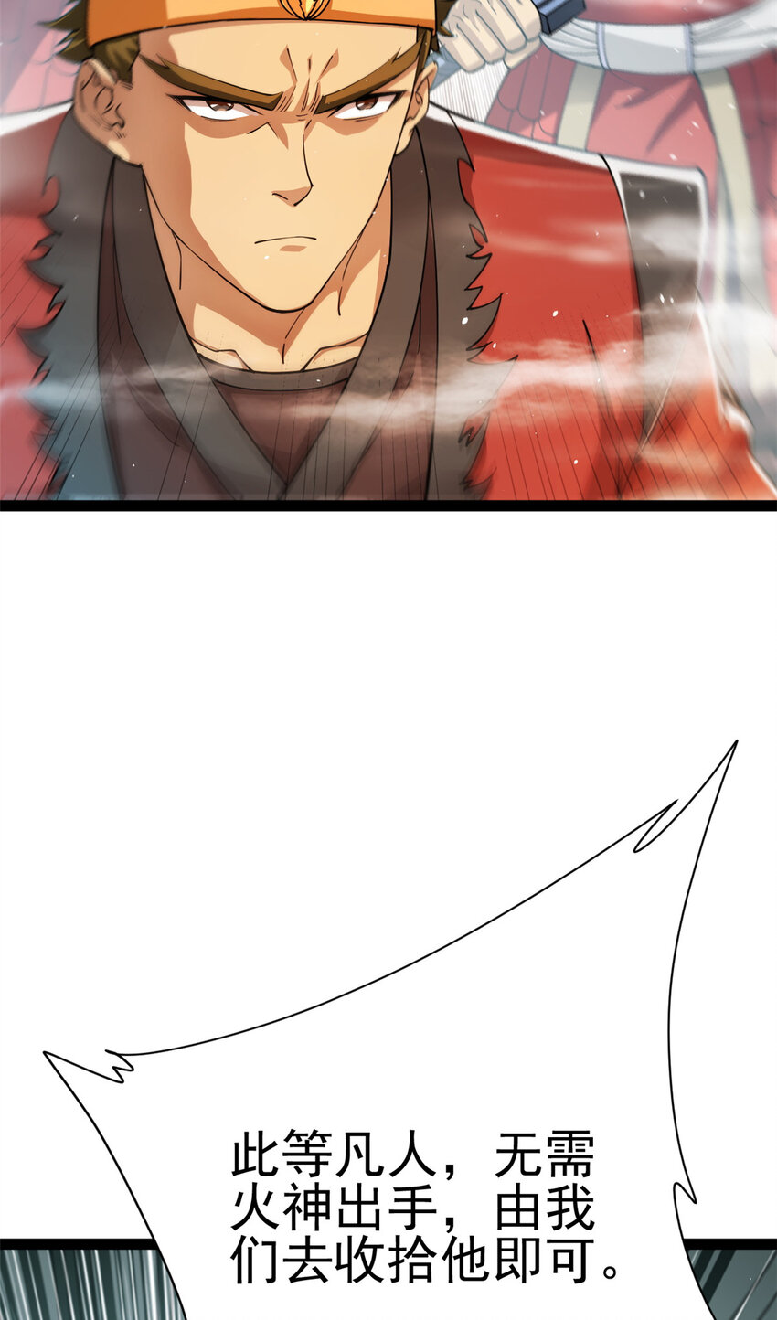《我渡了999次天劫》78 火神 第25页