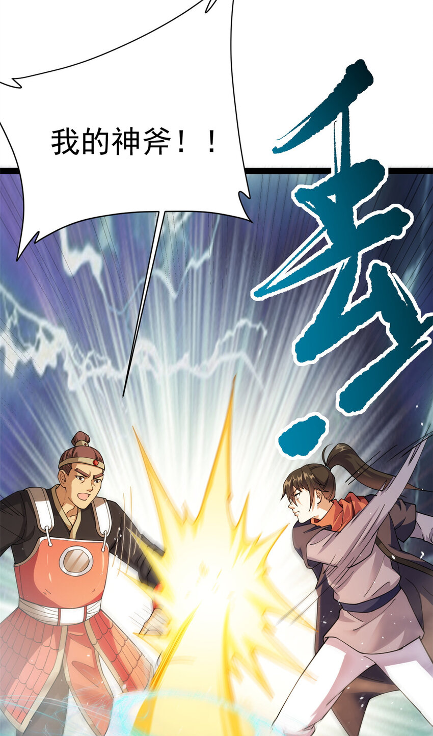 《我渡了999次天劫》78 火神 第31页