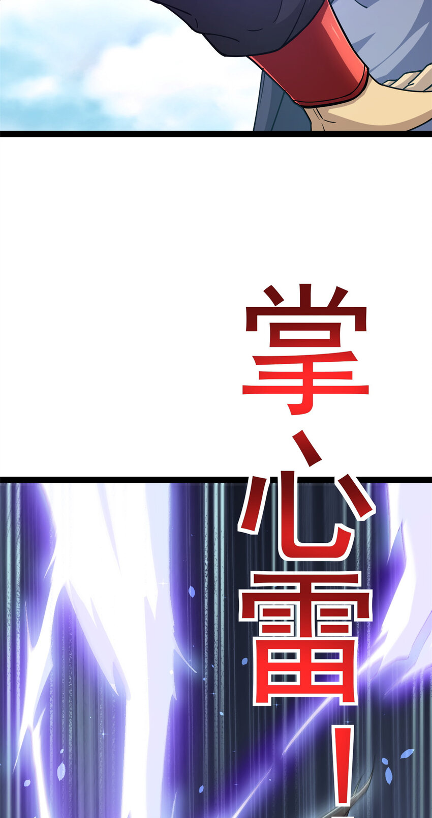 《我渡了999次天劫》78 火神 第37页