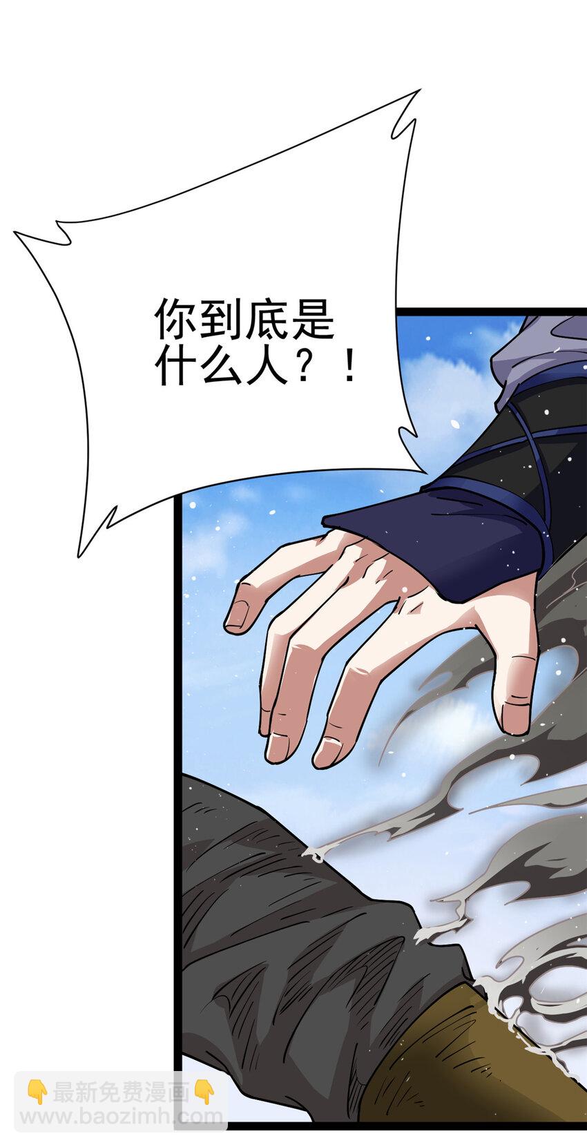 《我渡了999次天劫》78 火神 第41页