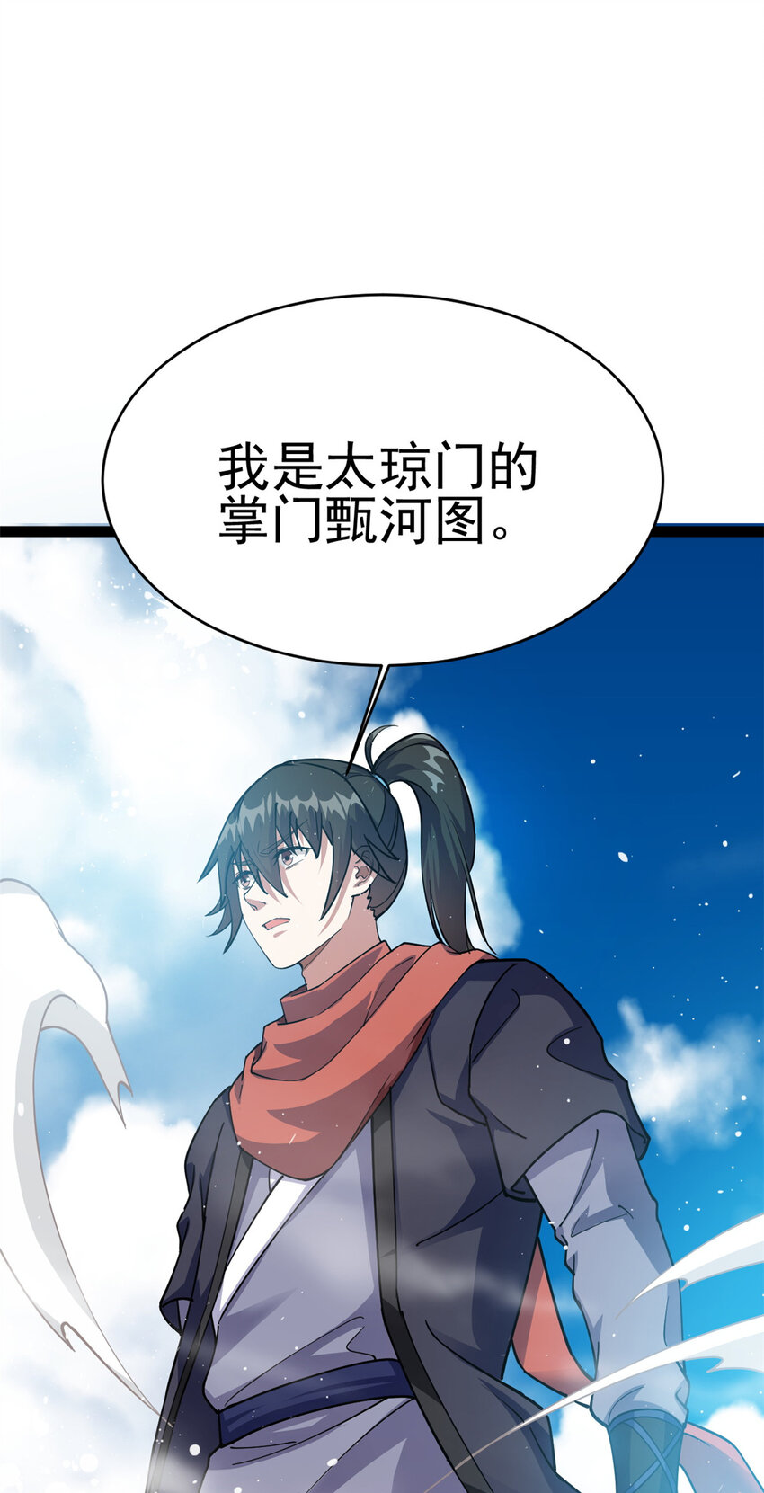 《我渡了999次天劫》78 火神 第42页