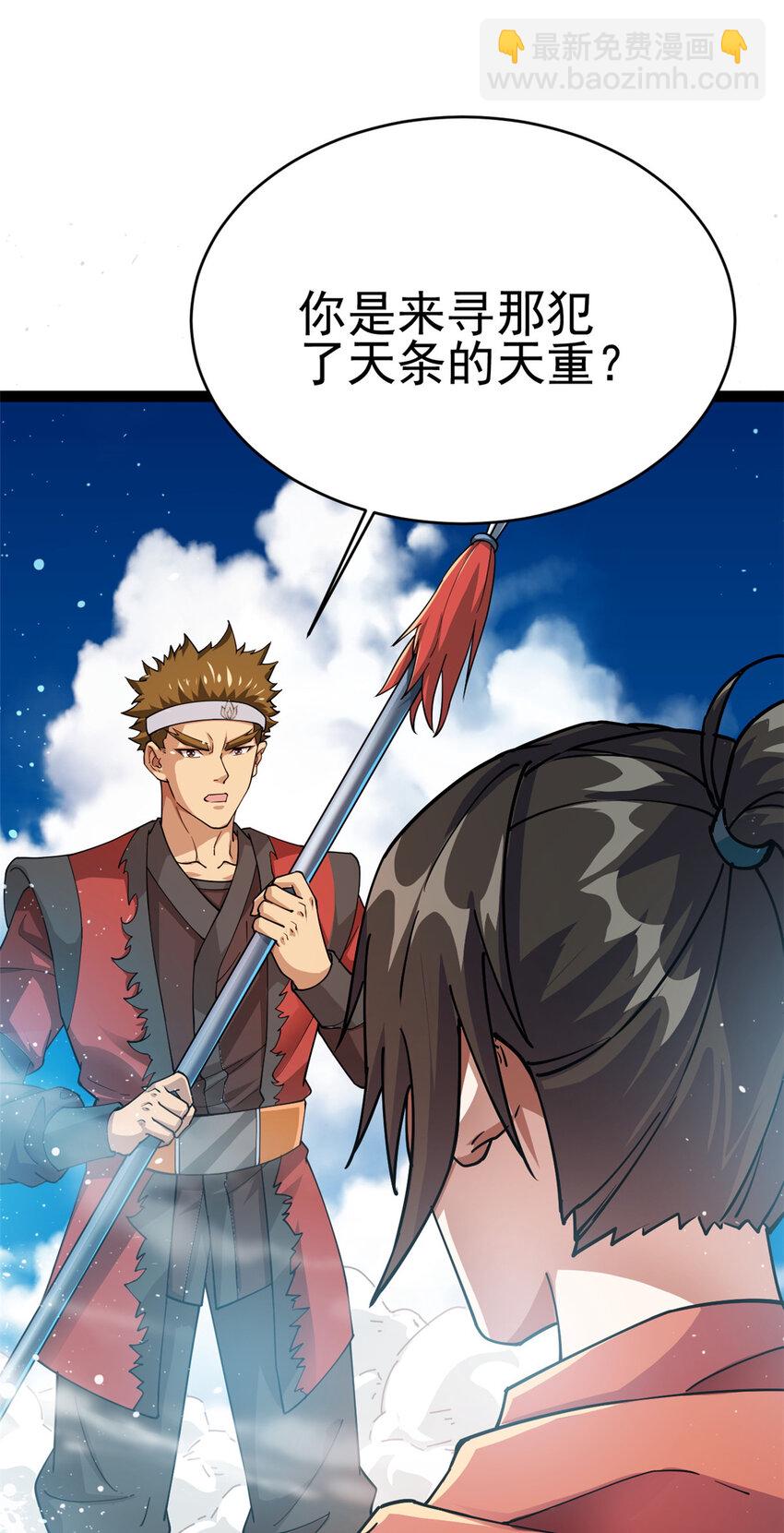《我渡了999次天劫》78 火神 第44页