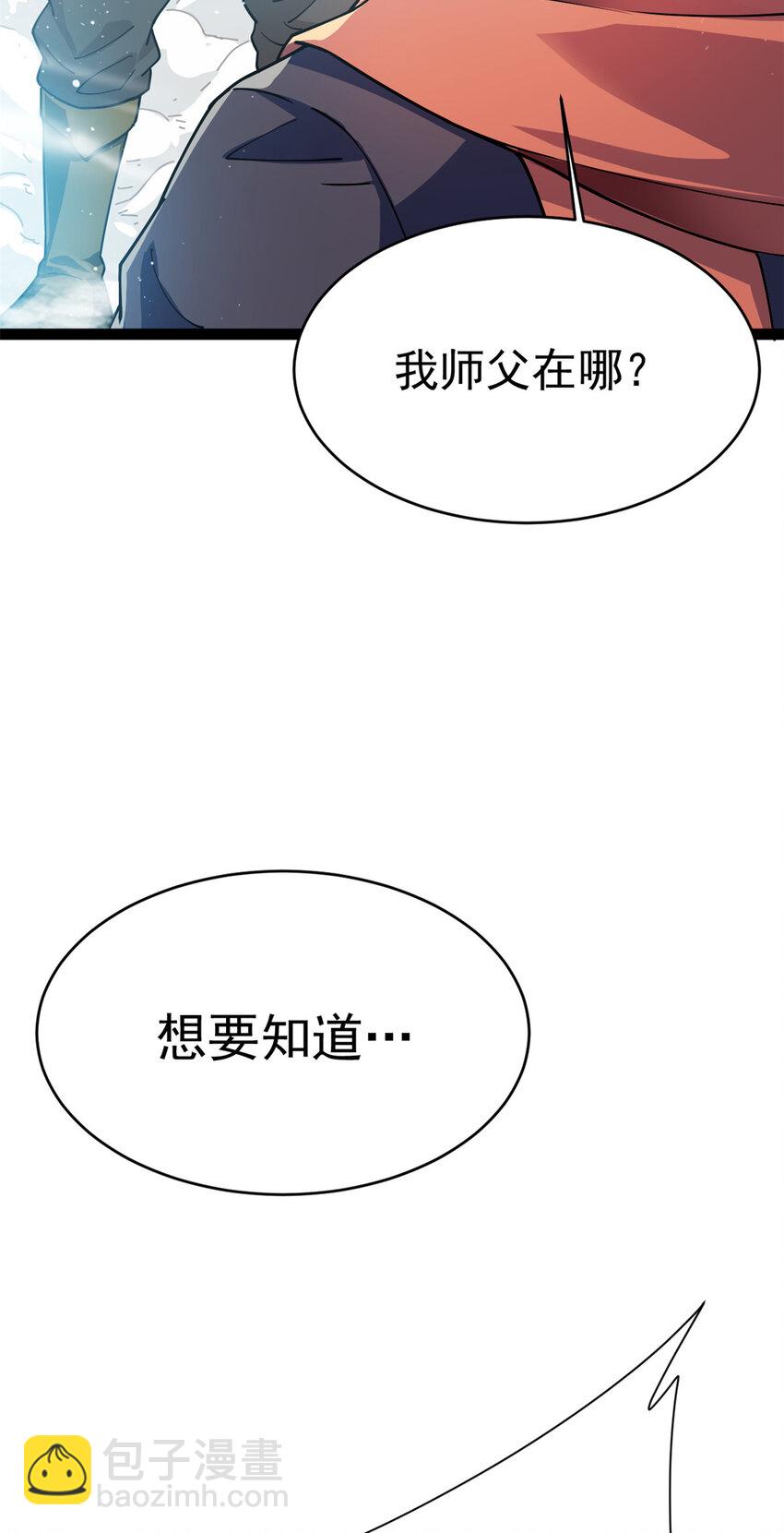 《我渡了999次天劫》78 火神 第45页