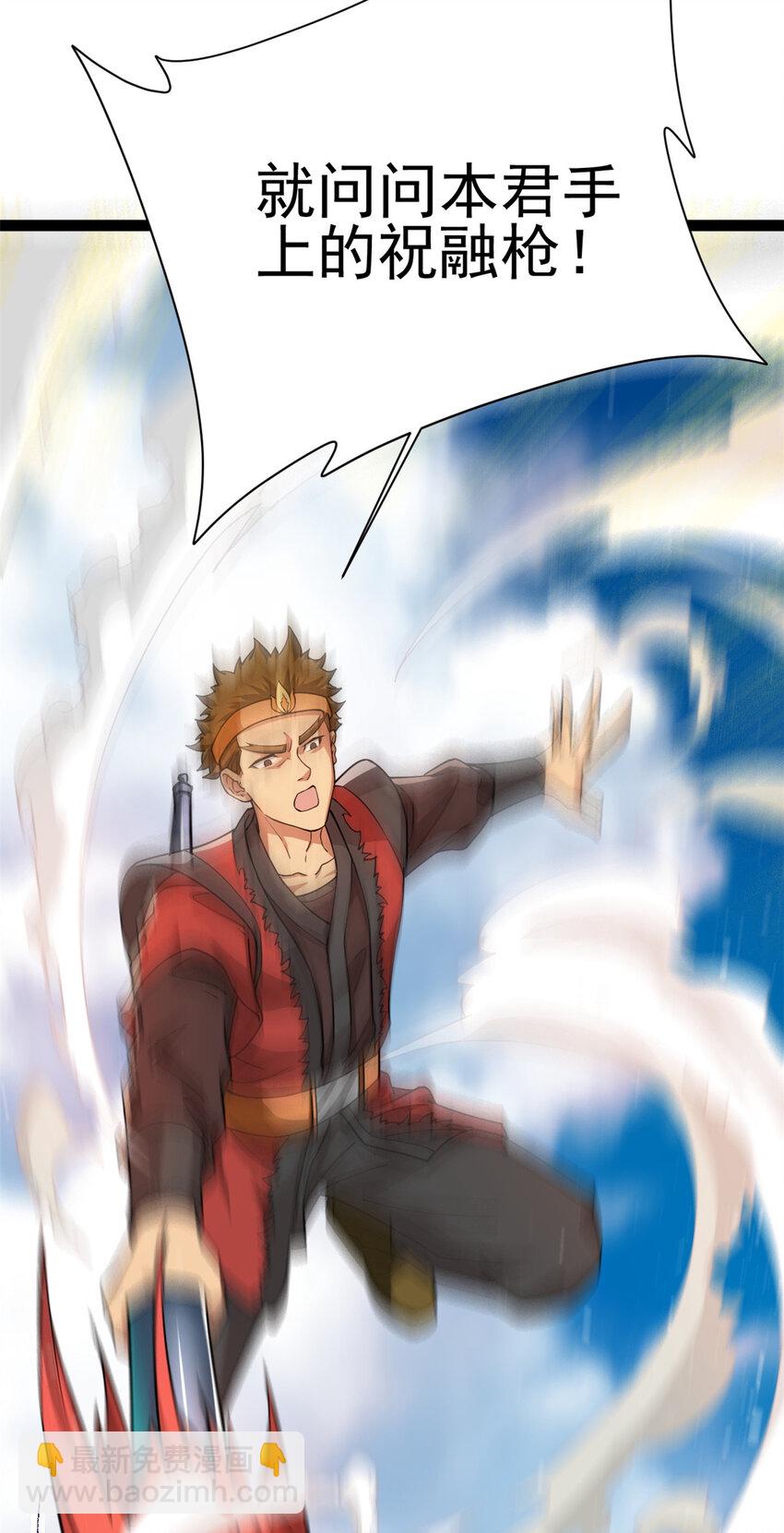 《我渡了999次天劫》78 火神 第46页