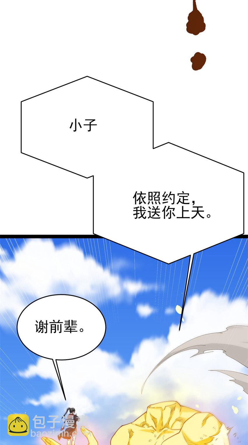 《我渡了999次天劫》78 火神 第4页