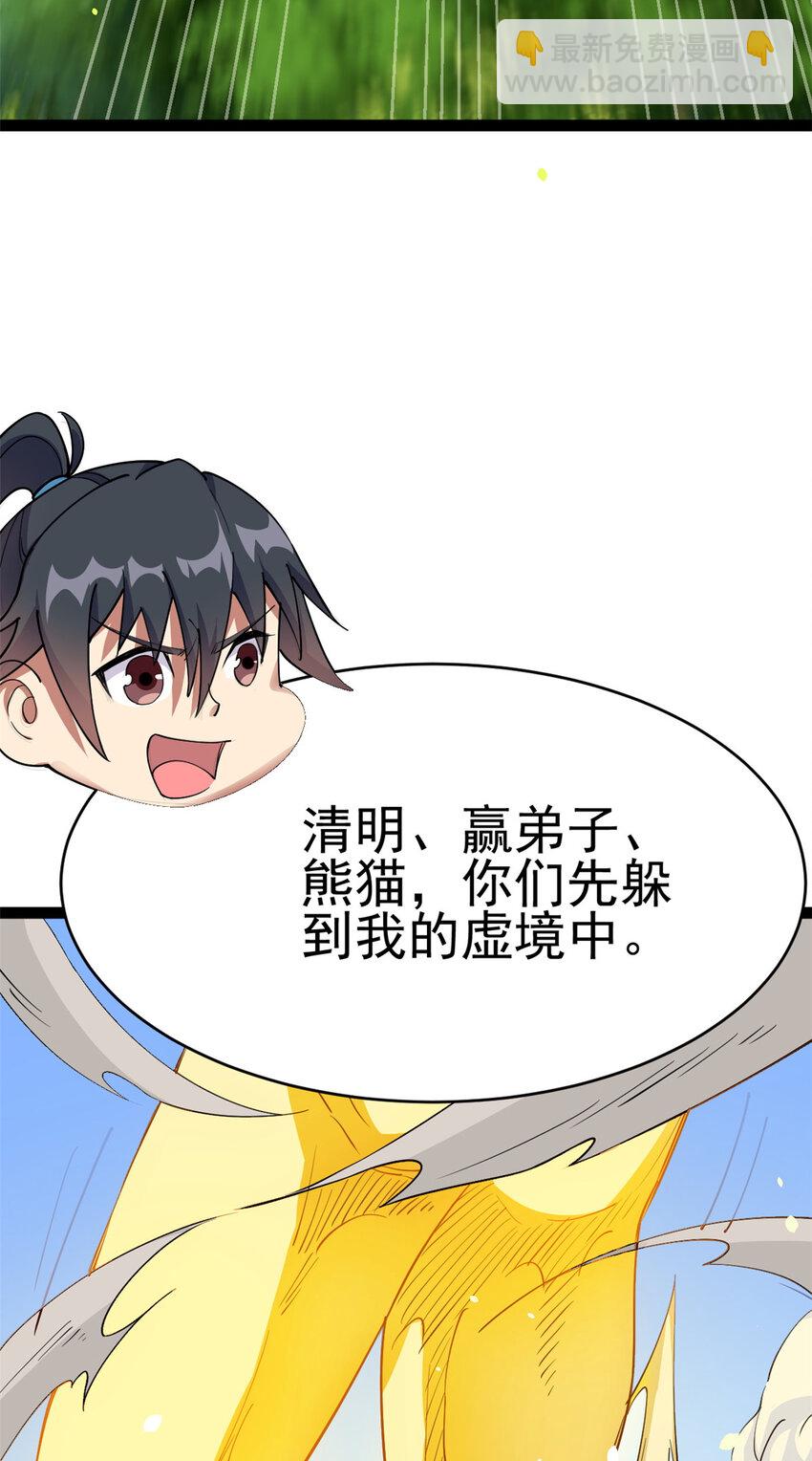 《我渡了999次天劫》78 火神 第6页