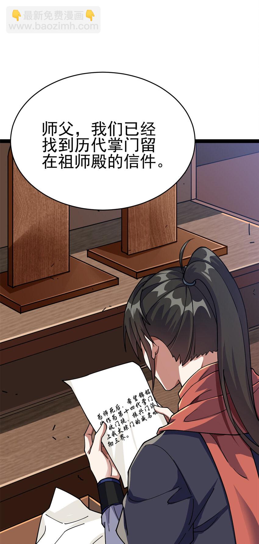 《我渡了999次天劫》80 （完结篇）困住火神 第11页
