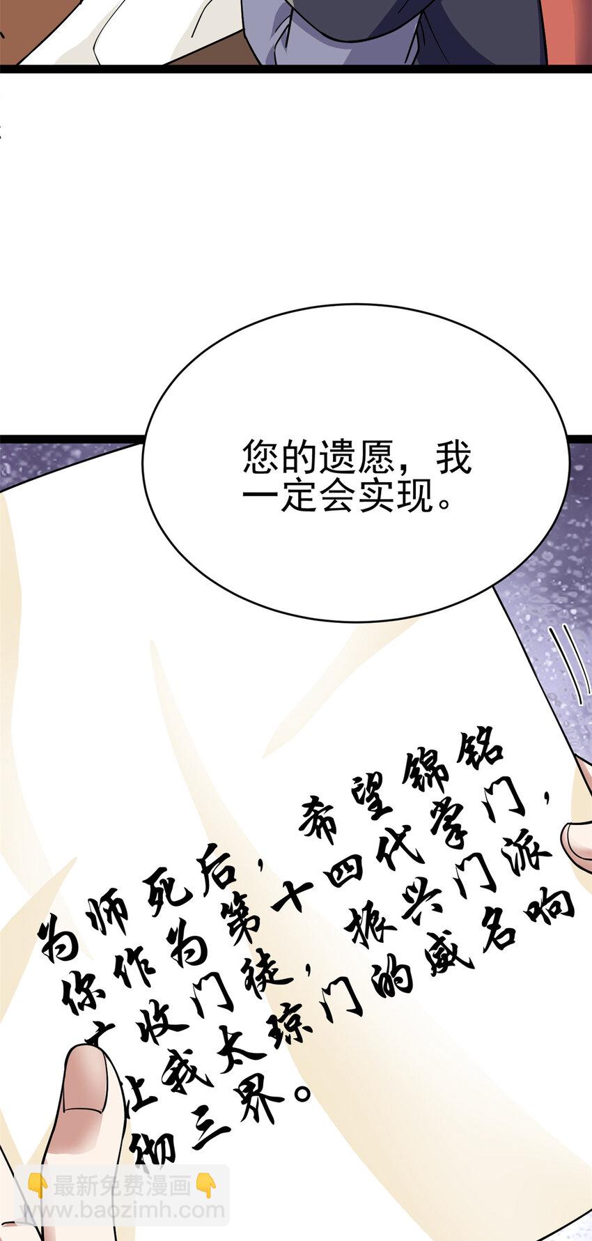 《我渡了999次天劫》80 （完结篇）困住火神 第12页