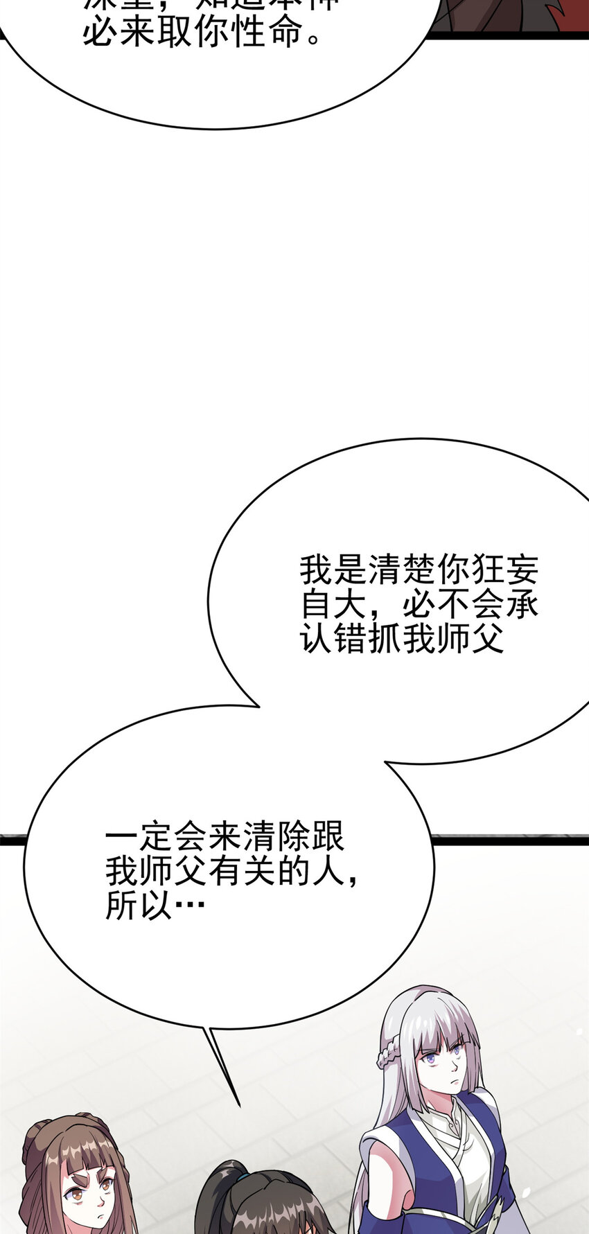 《我渡了999次天劫》80 （完结篇）困住火神 第18页