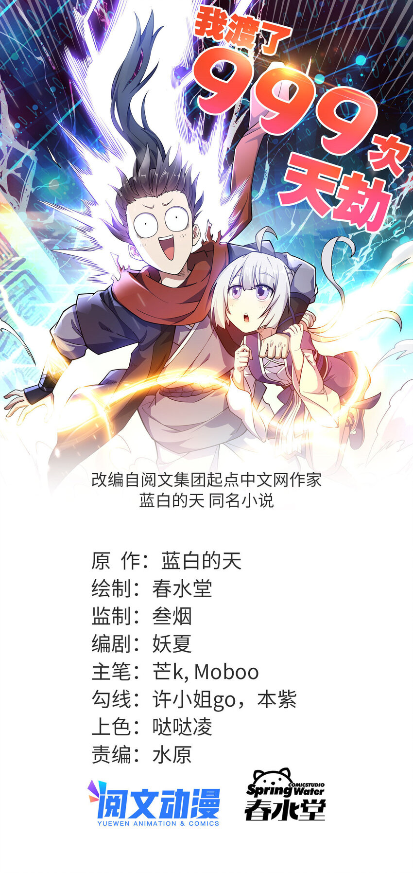 《我渡了999次天劫》80 （完结篇）困住火神 第1页