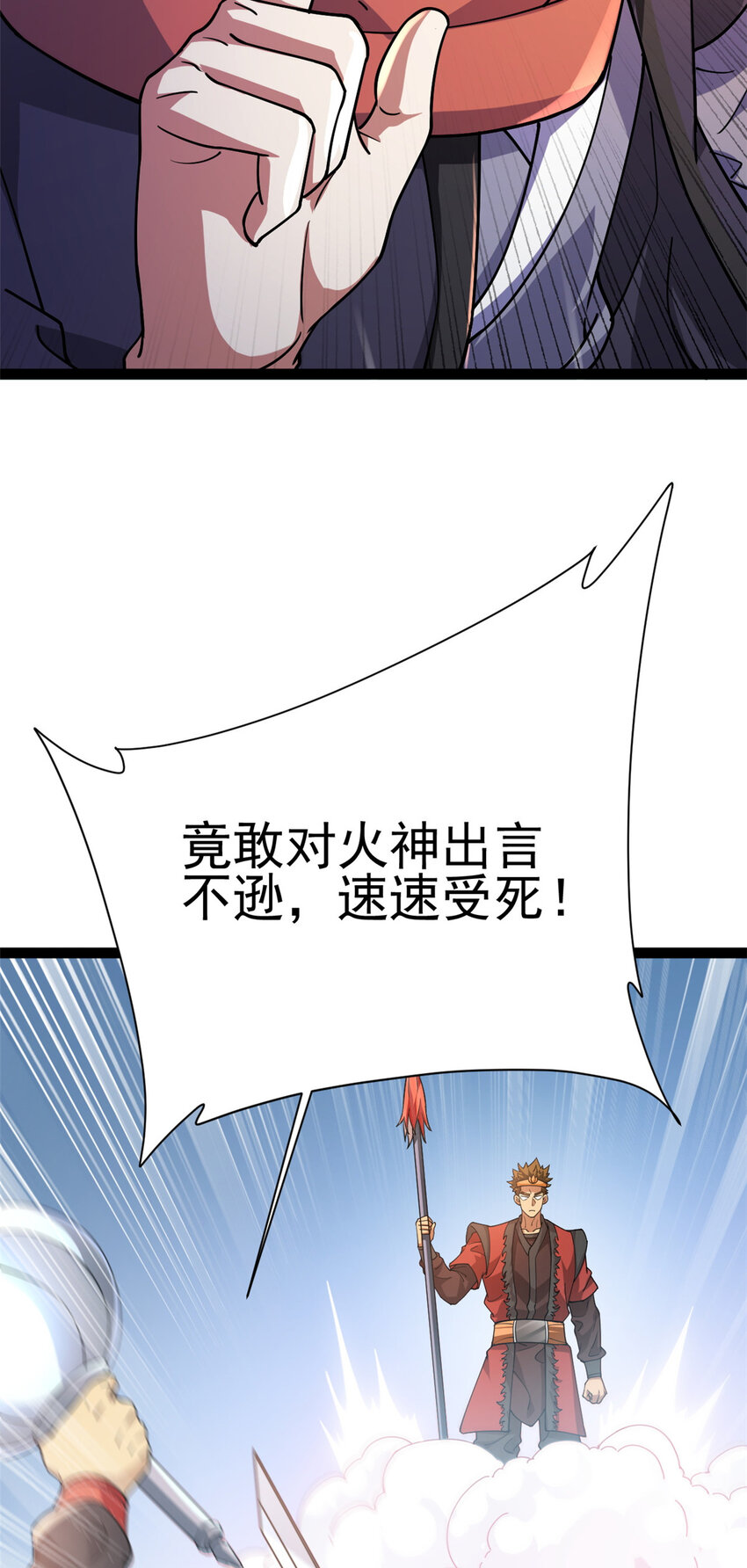 《我渡了999次天劫》80 （完结篇）困住火神 第21页