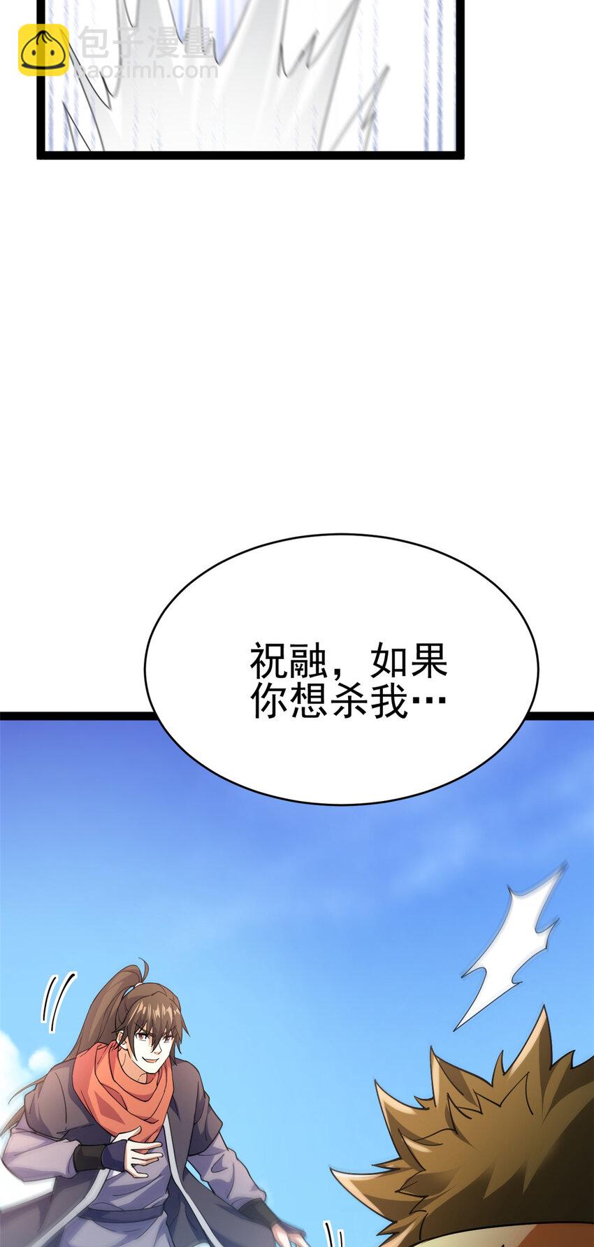 《我渡了999次天劫》80 （完结篇）困住火神 第27页