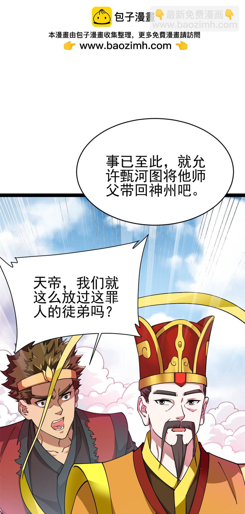 《我渡了999次天劫》80 （完结篇）困住火神 第2页