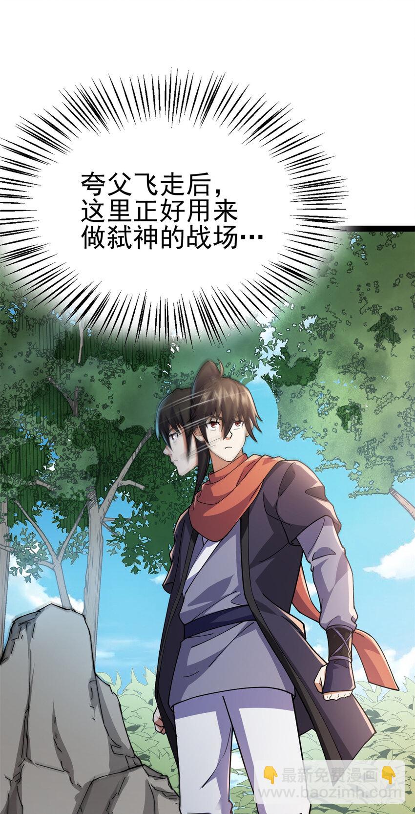 《我渡了999次天劫》80 （完结篇）困住火神 第33页