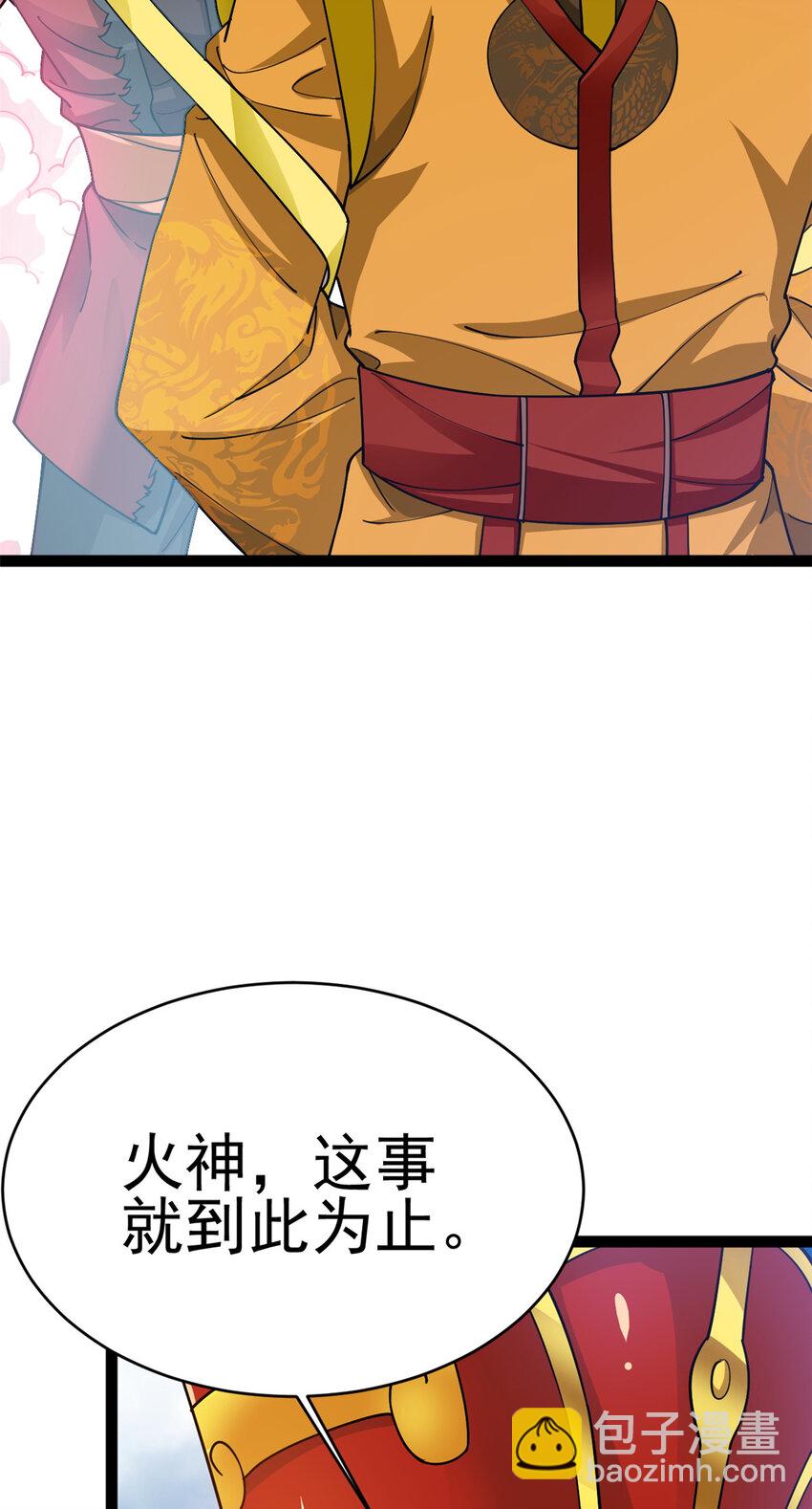 《我渡了999次天劫》80 （完结篇）困住火神 第3页