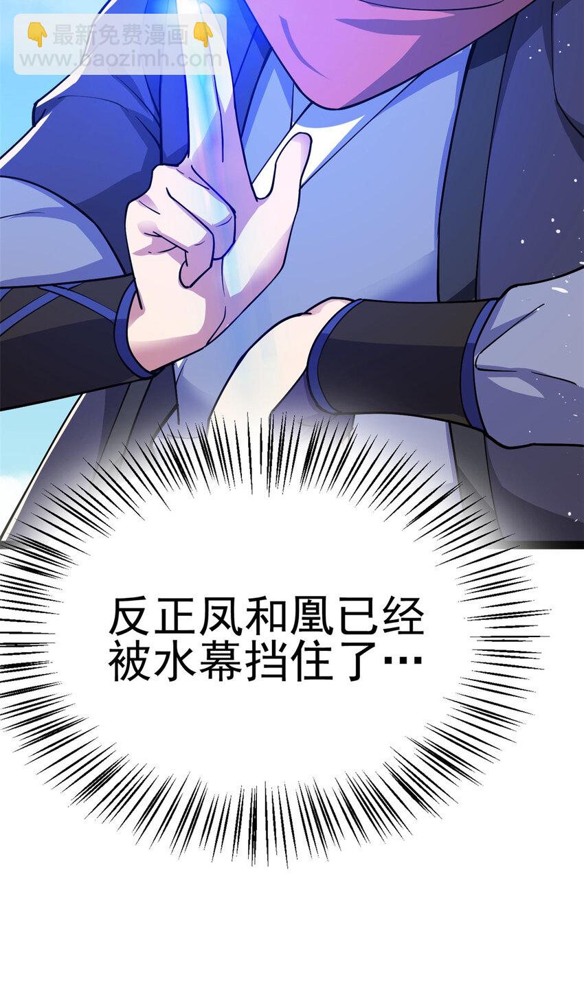 《我渡了999次天劫》77 凤凰的突袭 第46页