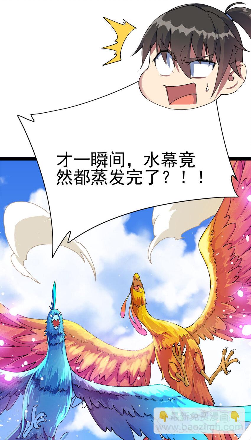 《我渡了999次天劫》77 凤凰的突袭 第47页