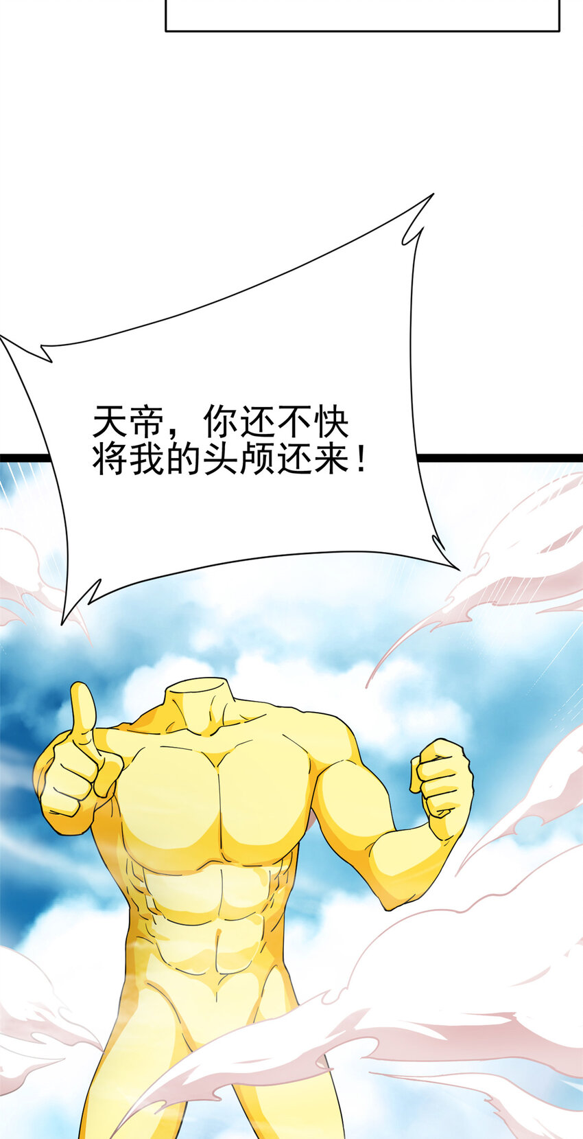 《我渡了999次天劫》79 找到师父了 第14页