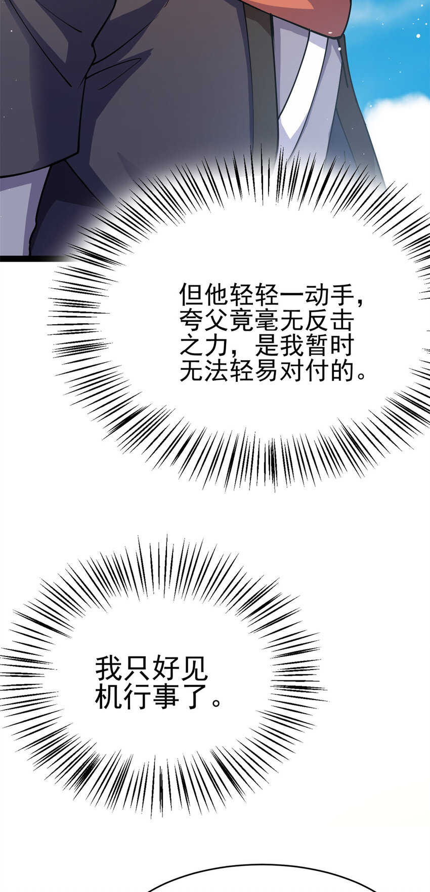 《我渡了999次天劫》79 找到师父了 第23页