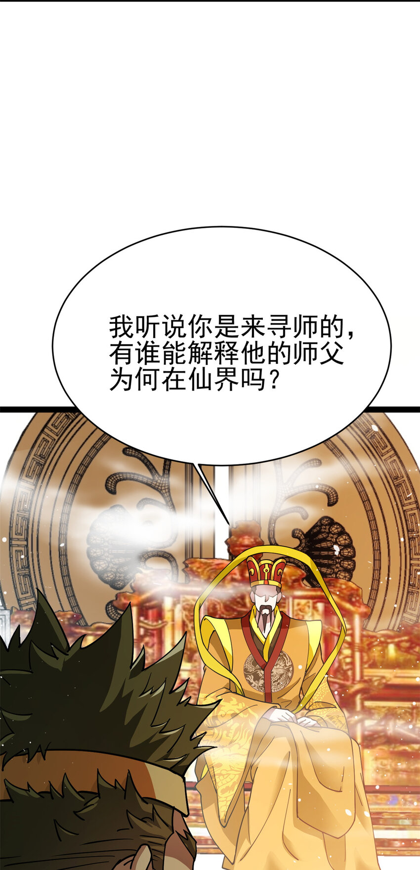 《我渡了999次天劫》79 找到师父了 第25页