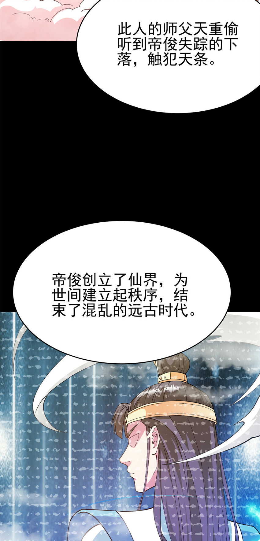 《我渡了999次天劫》79 找到师父了 第28页