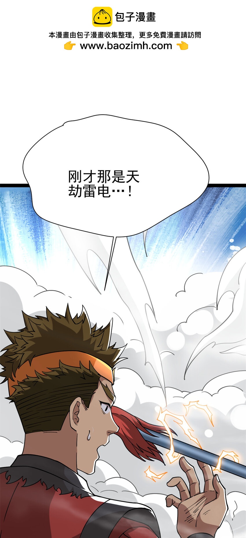 《我渡了999次天劫》79 找到师父了 第2页