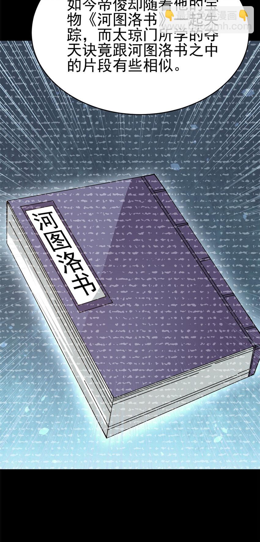 《我渡了999次天劫》79 找到师父了 第30页