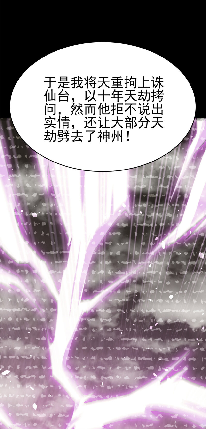 《我渡了999次天劫》79 找到师父了 第31页