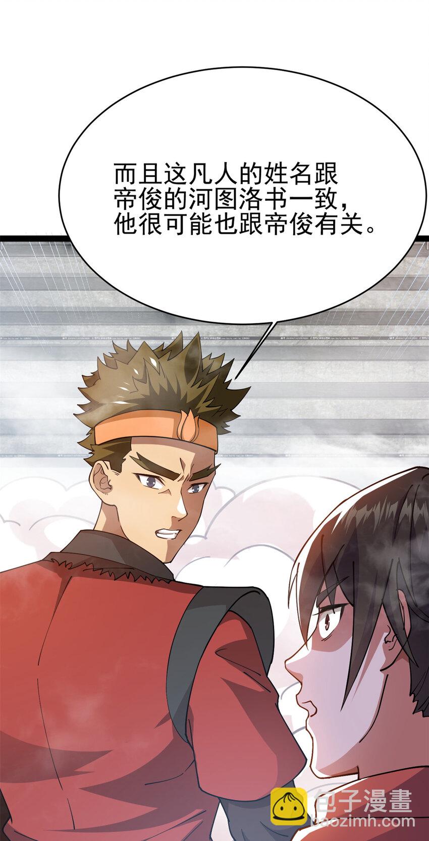《我渡了999次天劫》79 找到师父了 第35页