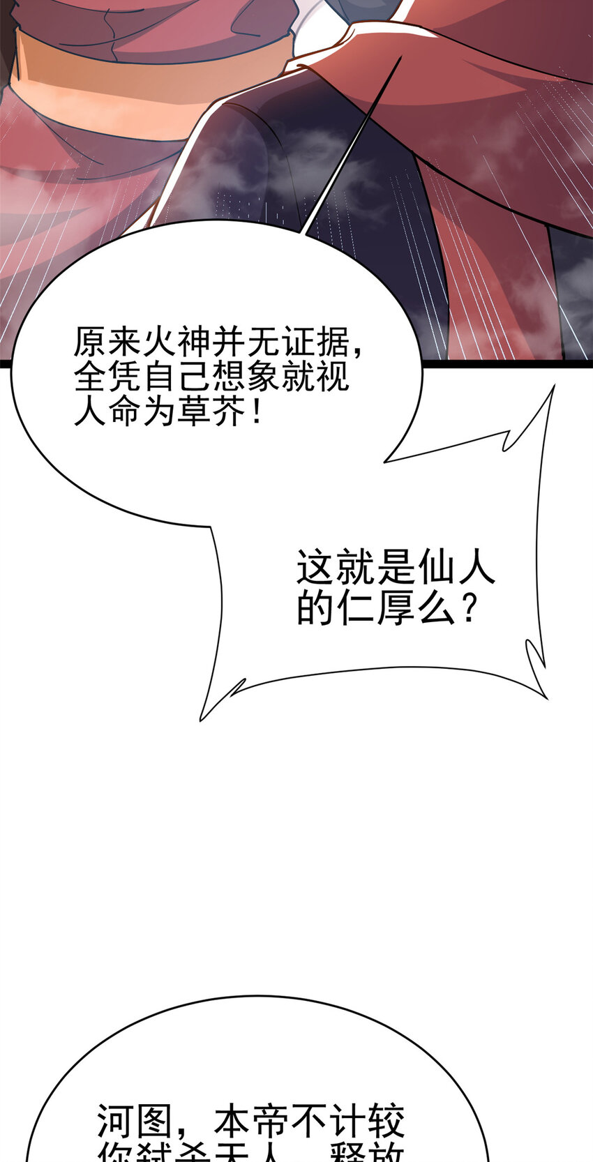 《我渡了999次天劫》79 找到师父了 第36页