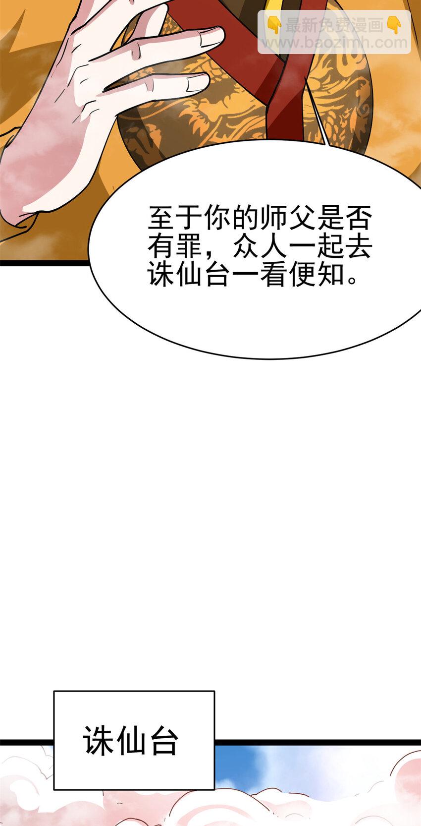 《我渡了999次天劫》79 找到师父了 第38页