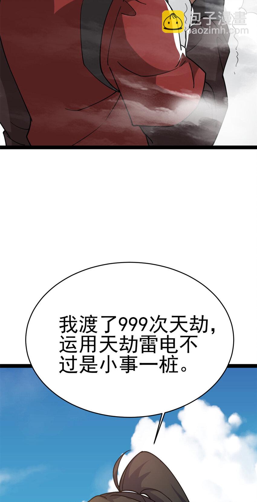 《我渡了999次天劫》79 找到师父了 第3页