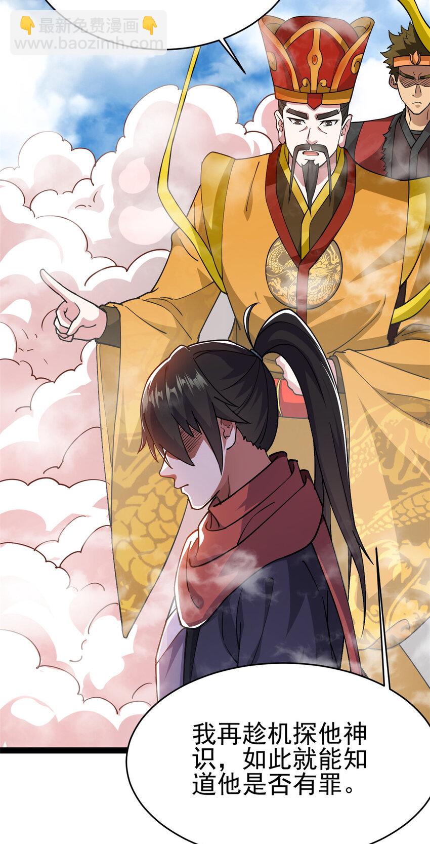 《我渡了999次天劫》79 找到师父了 第41页
