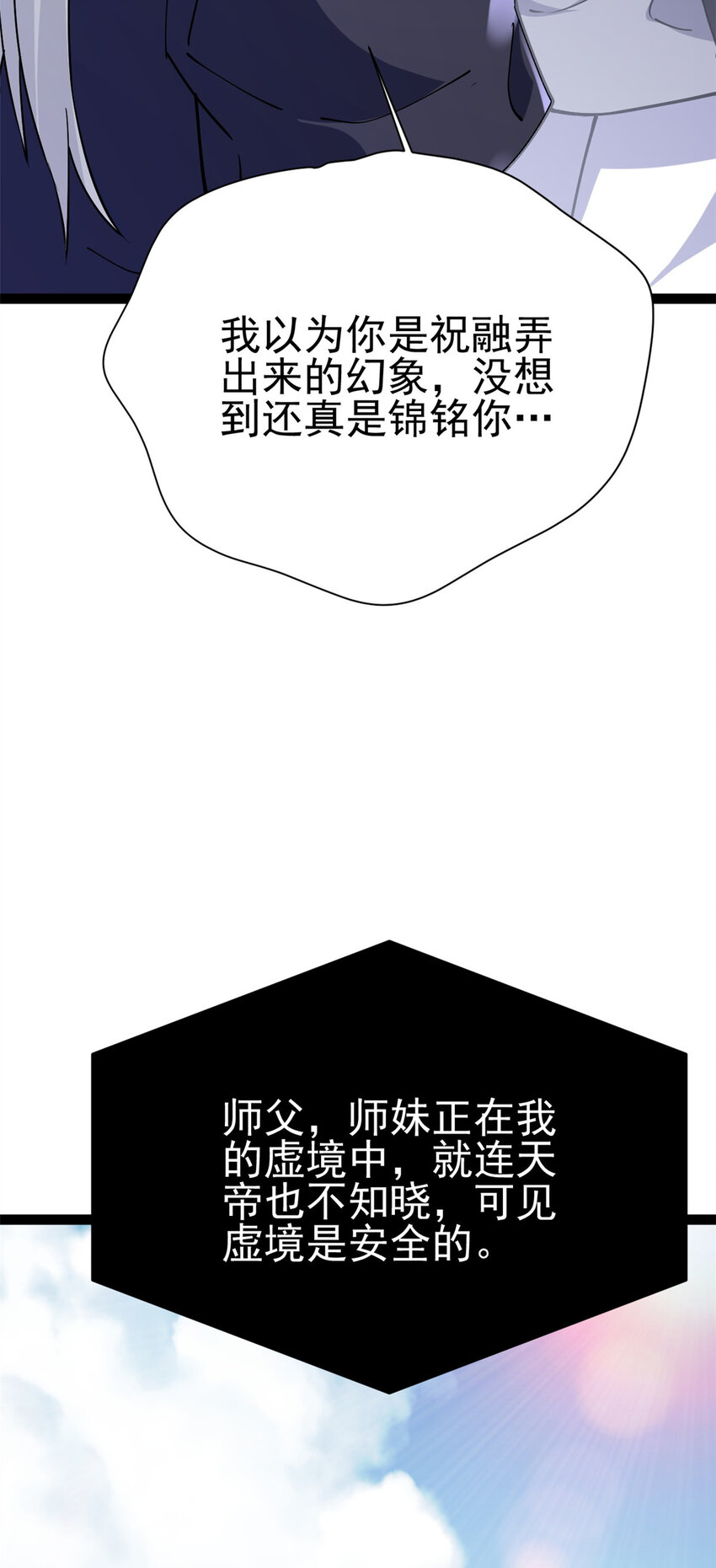 《我渡了999次天劫》79 找到师父了 第46页