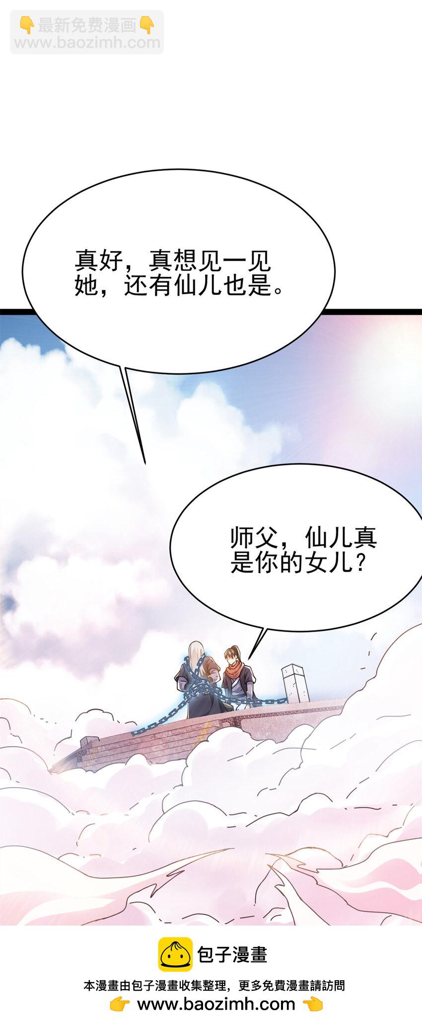 《我渡了999次天劫》79 找到师父了 第50页