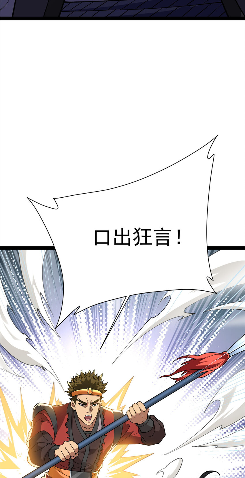 《我渡了999次天劫》79 找到师父了 第5页