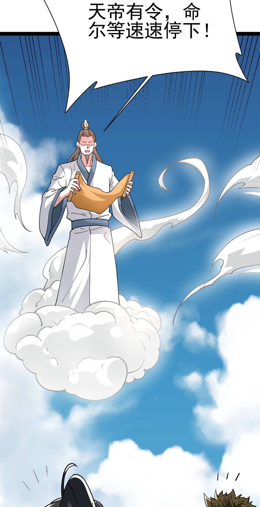 《我渡了999次天劫》79 找到师父了 第9页