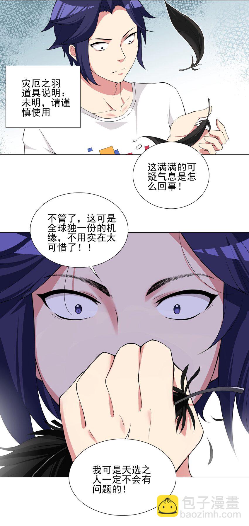 《我转生就超神，还变成幸运666的天命公主》003 幸运女神的祝福 第12页