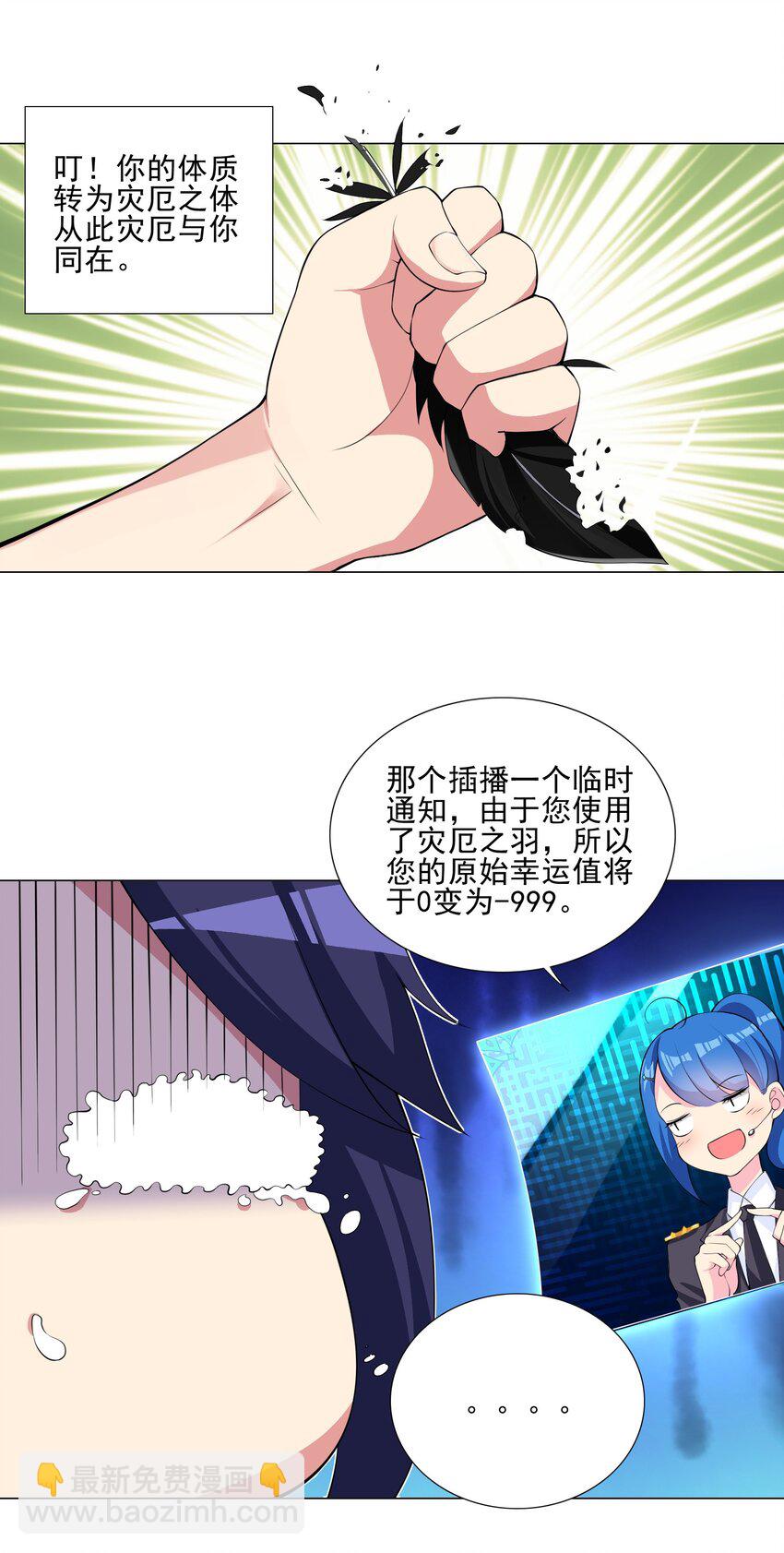 《我转生就超神，还变成幸运666的天命公主》003 幸运女神的祝福 第13页