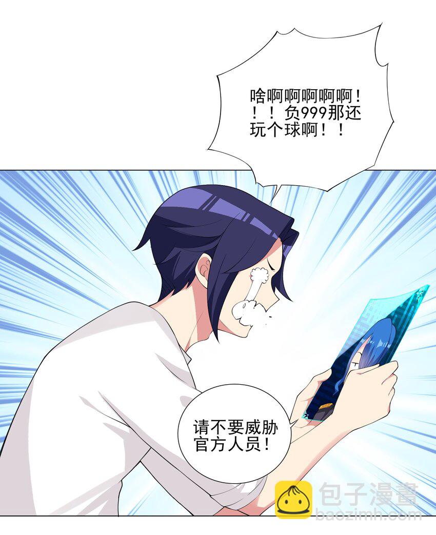 《我转生就超神，还变成幸运666的天命公主》003 幸运女神的祝福 第14页