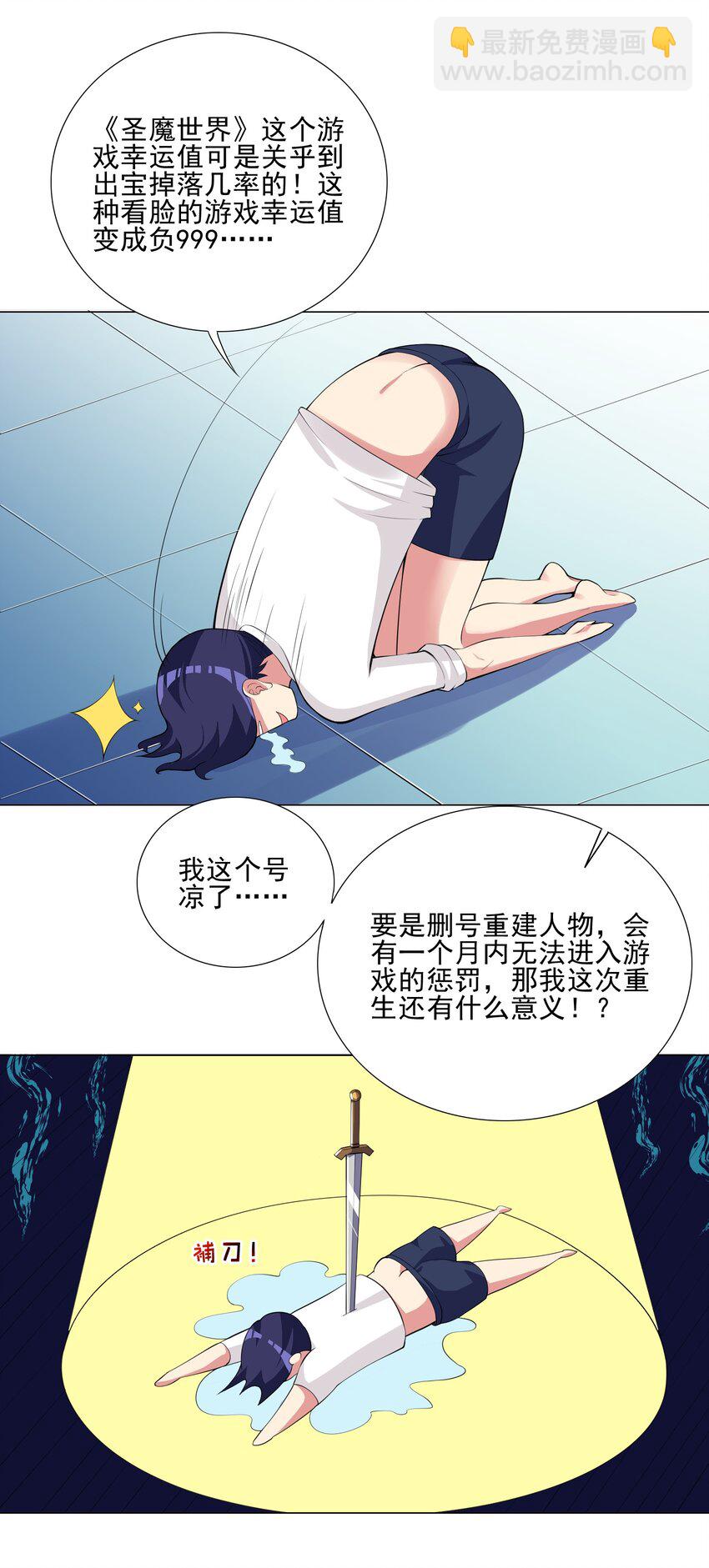 《我转生就超神，还变成幸运666的天命公主》003 幸运女神的祝福 第15页