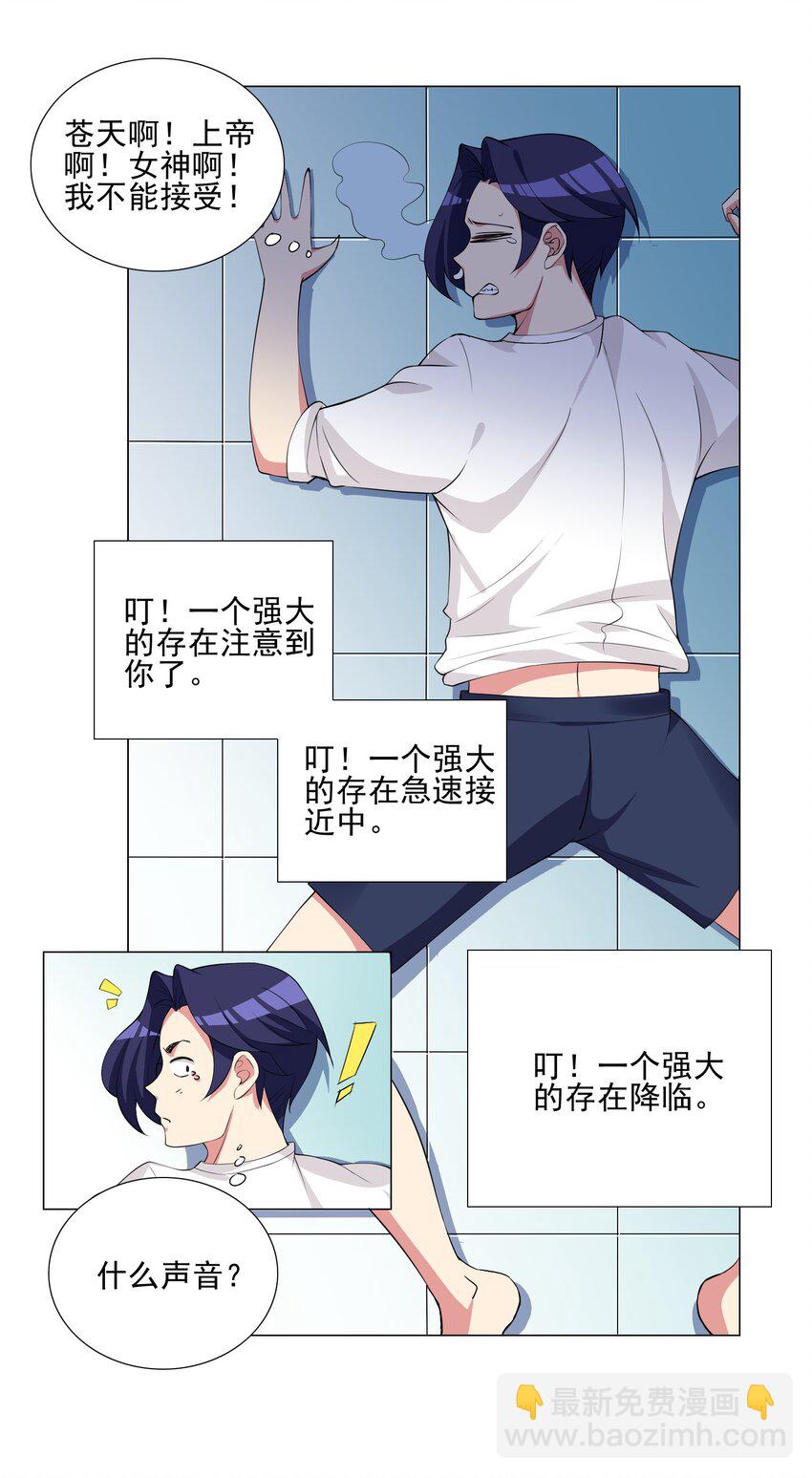 《我转生就超神，还变成幸运666的天命公主》003 幸运女神的祝福 第17页