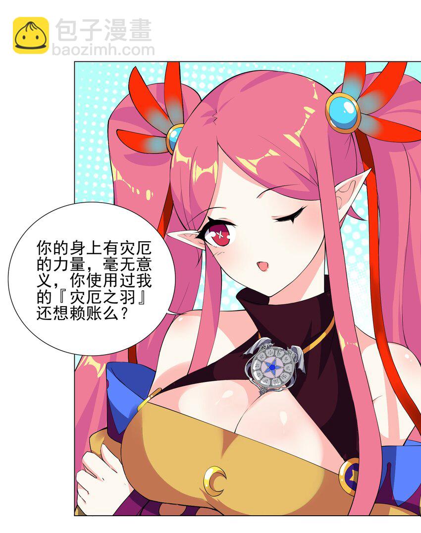 《我转生就超神，还变成幸运666的天命公主》003 幸运女神的祝福 第23页